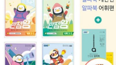 만점왕4 2과학: 솔직 후기와 꿀팁 대방출!